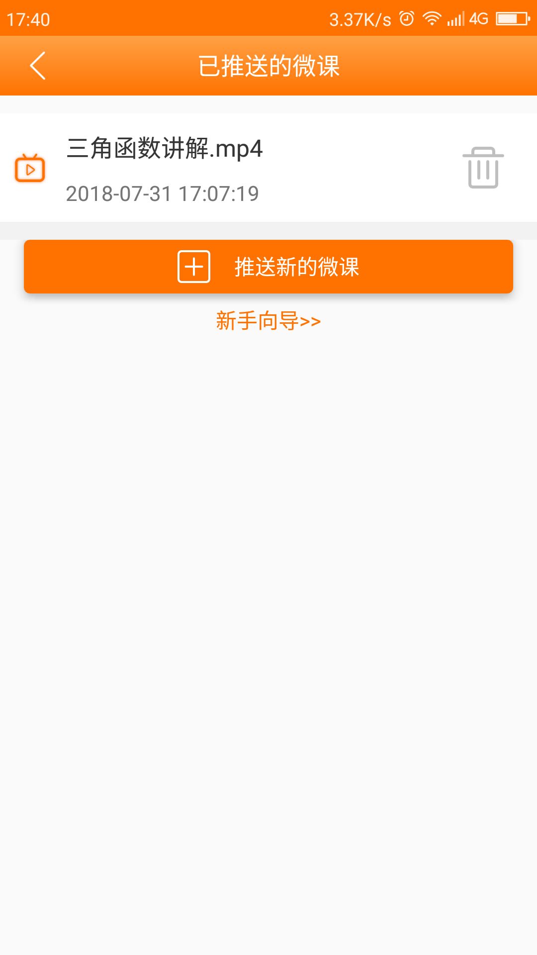 翻转学堂v10.0.2截图5