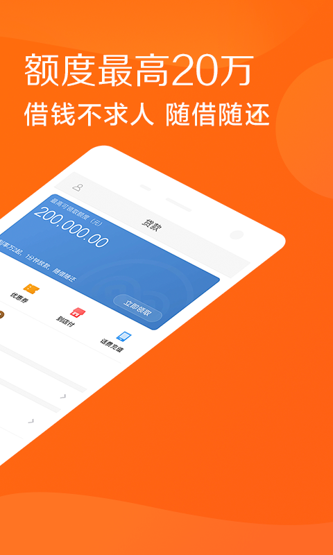 小米贷款v2.0.1.97截图2