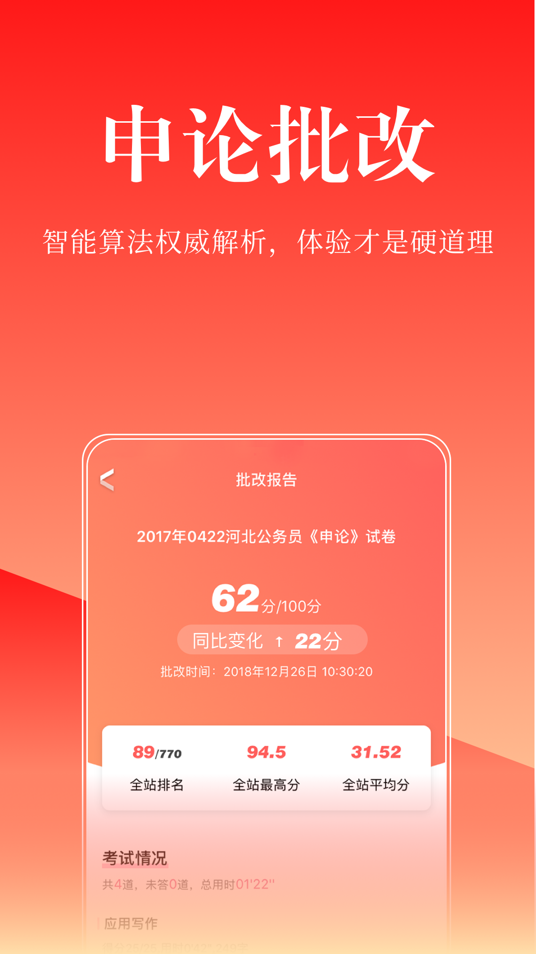 华图在线公务员考试v7.1.5截图2