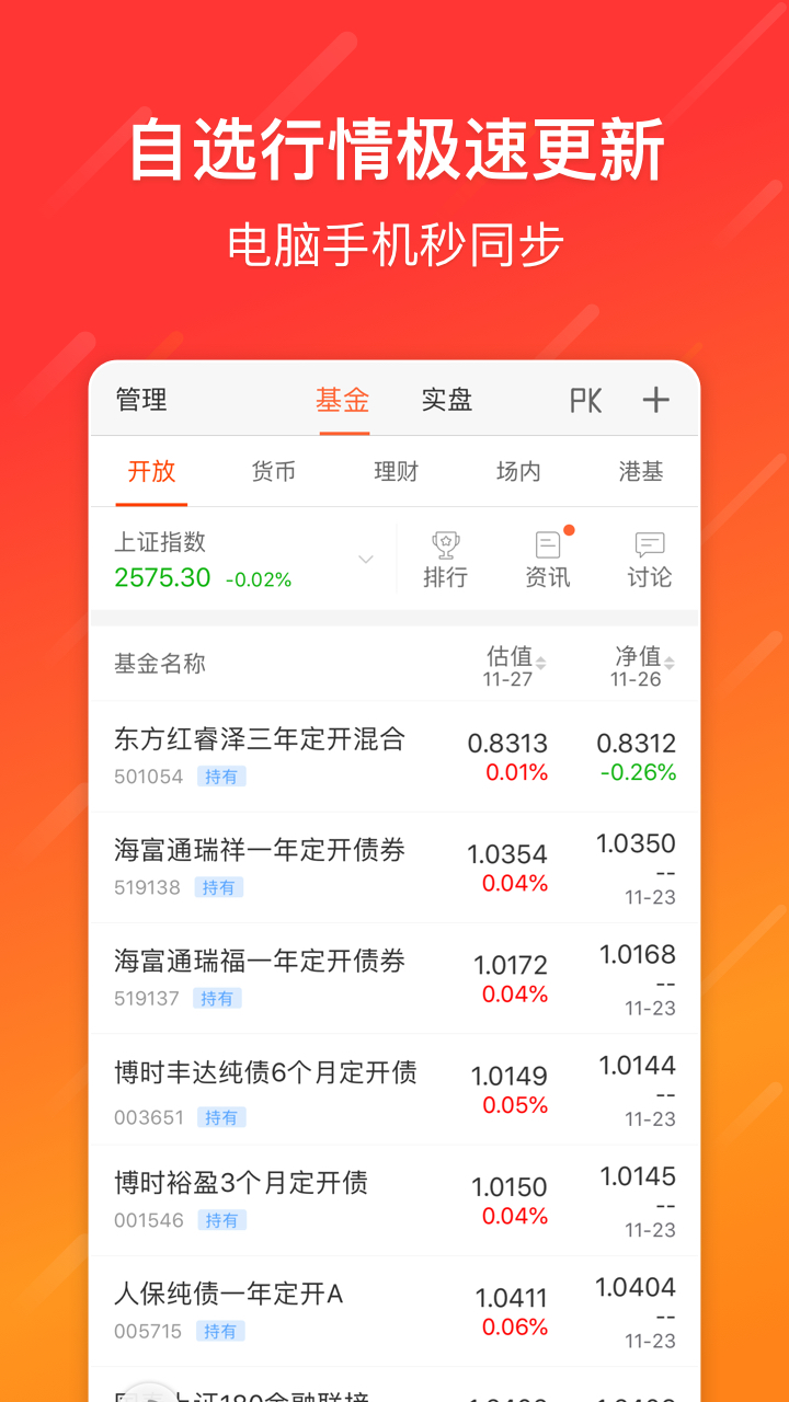 天天基金v5.6.2截图4
