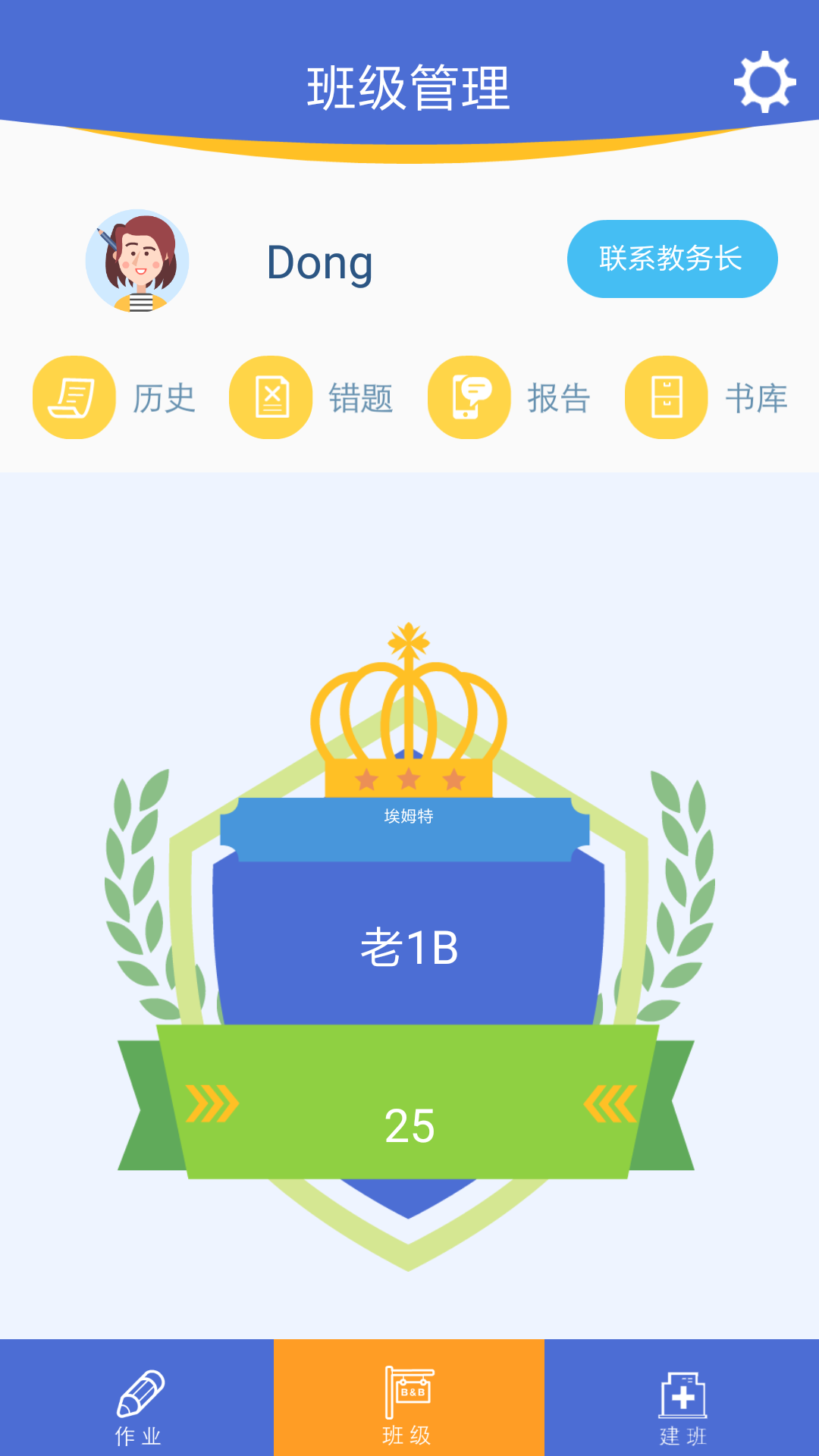 口袋家教老师v1.2.6截图1