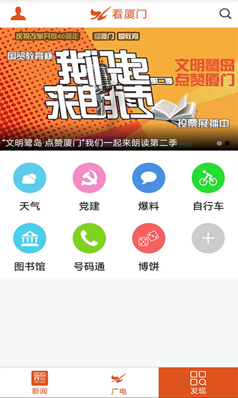 看厦门v3.4.3截图5