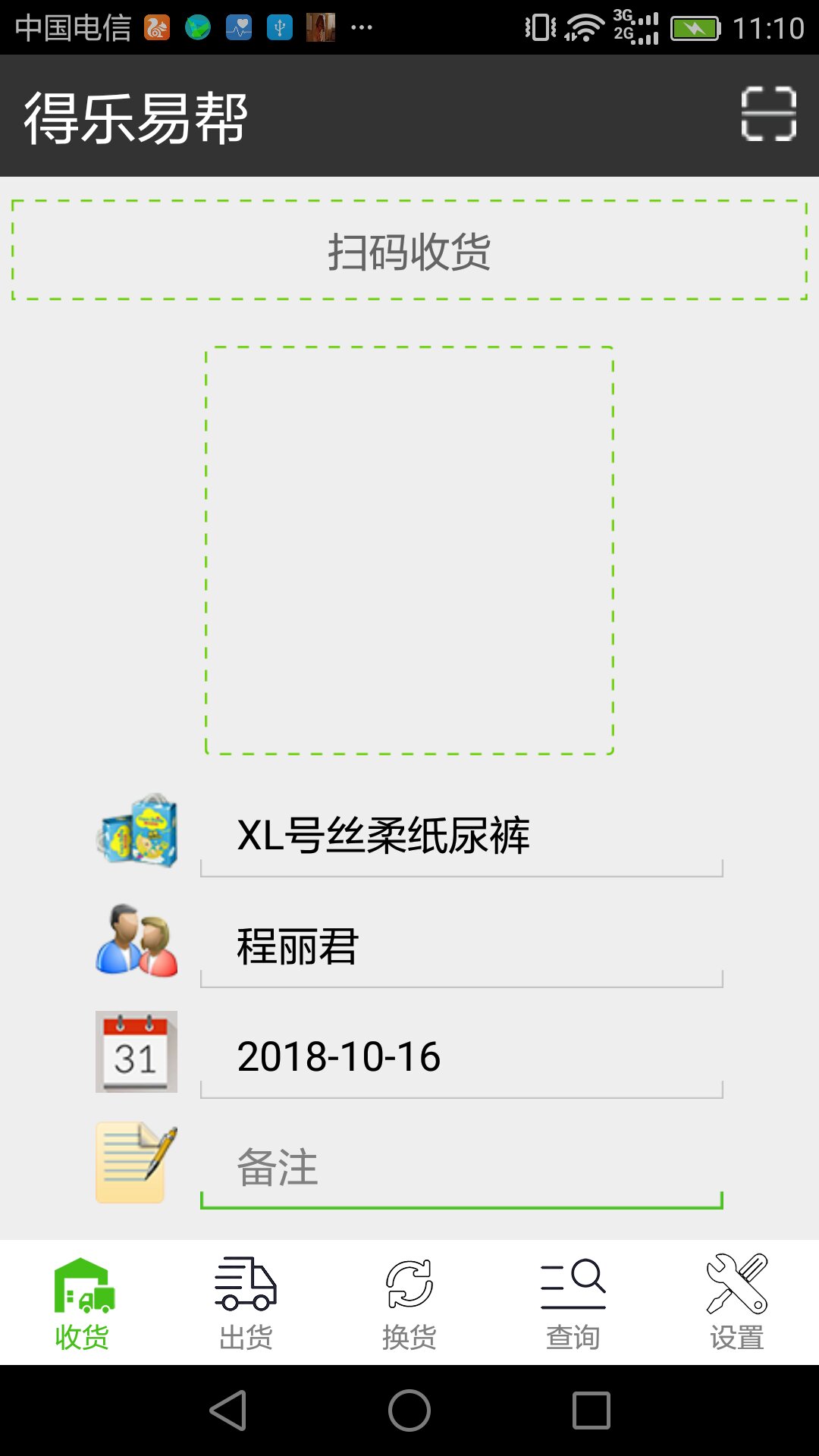 得乐易帮截图1