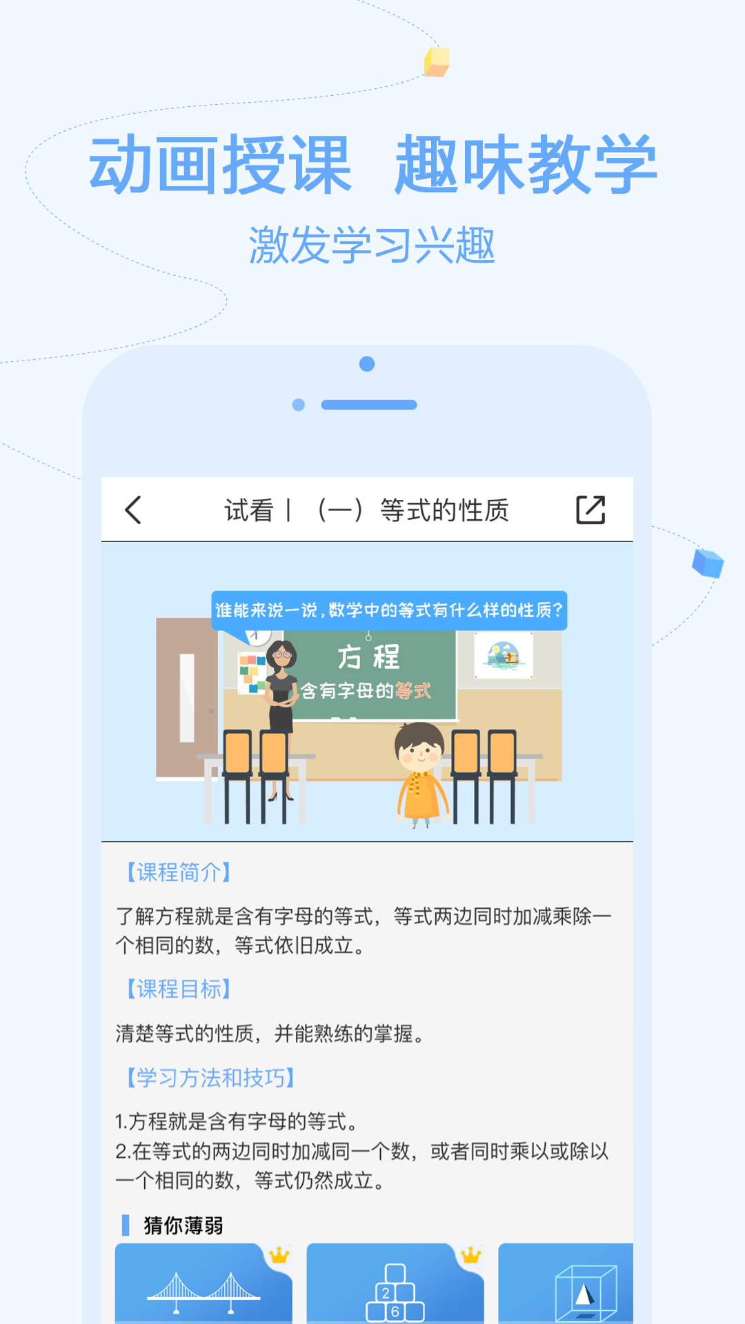 逗你学v1.9.3截图2