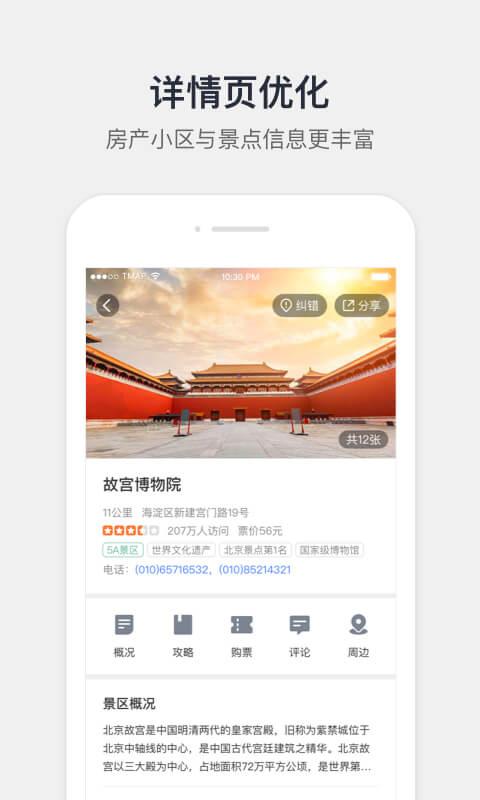 腾讯地图v8.3.5截图1