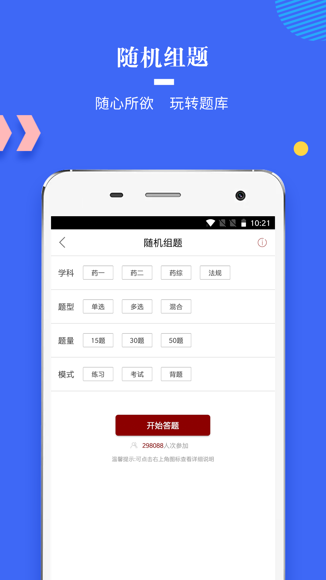 执业药师真题v1.3.6截图3