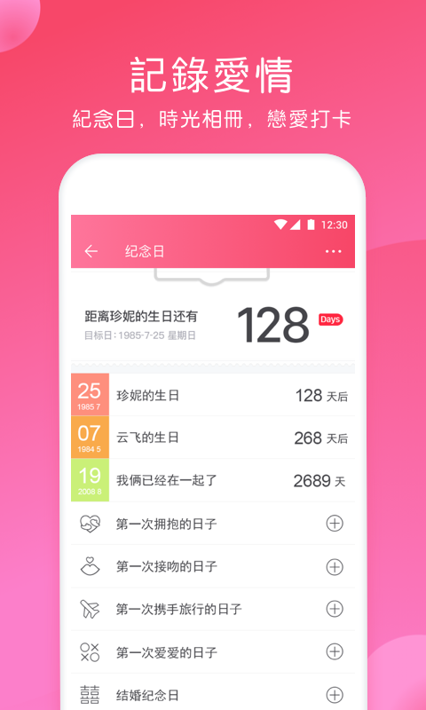 微爱v4.3.6截图5