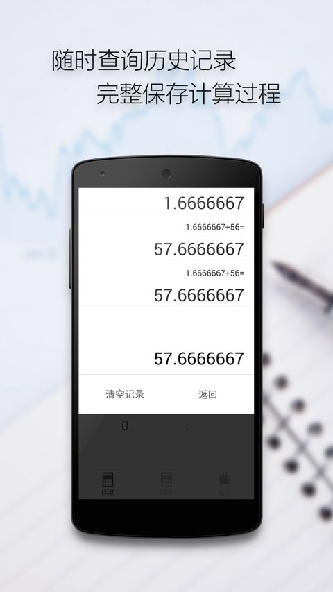 随手计算器v1.1.9截图3