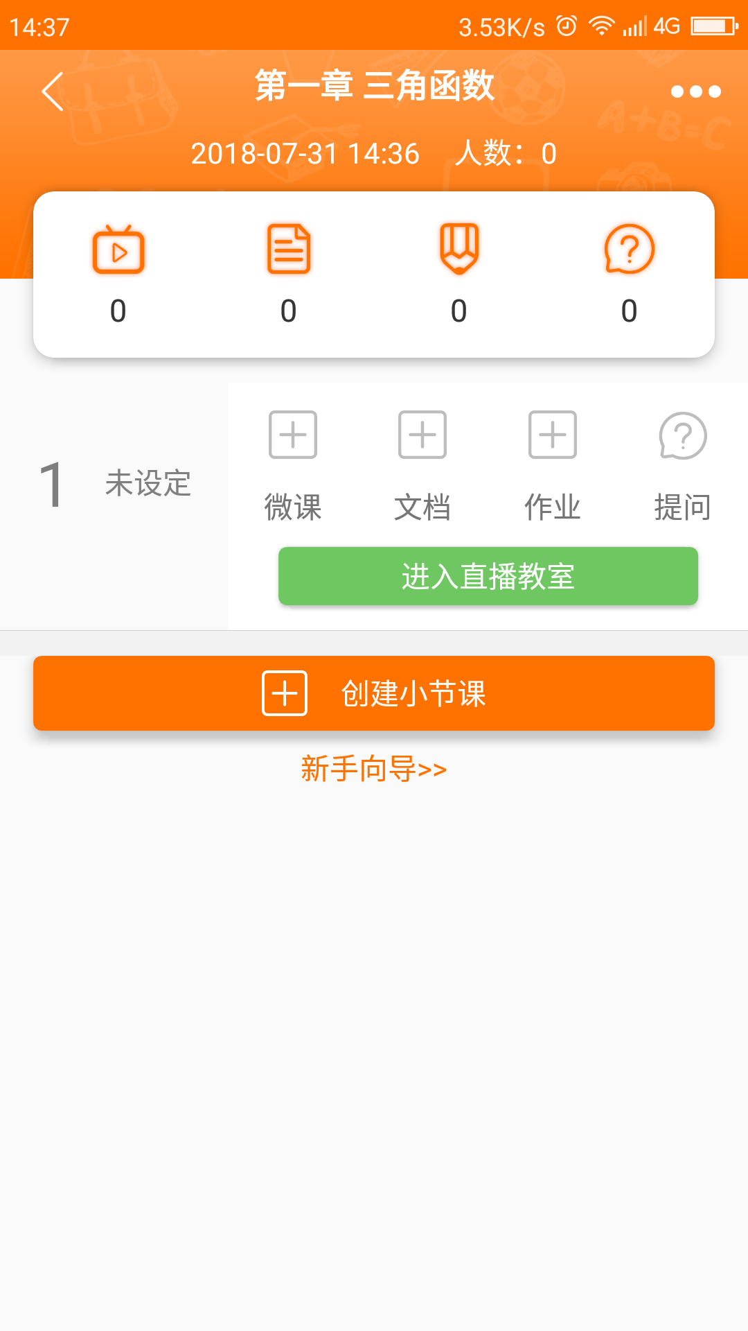 翻转学堂v10.0.2截图2