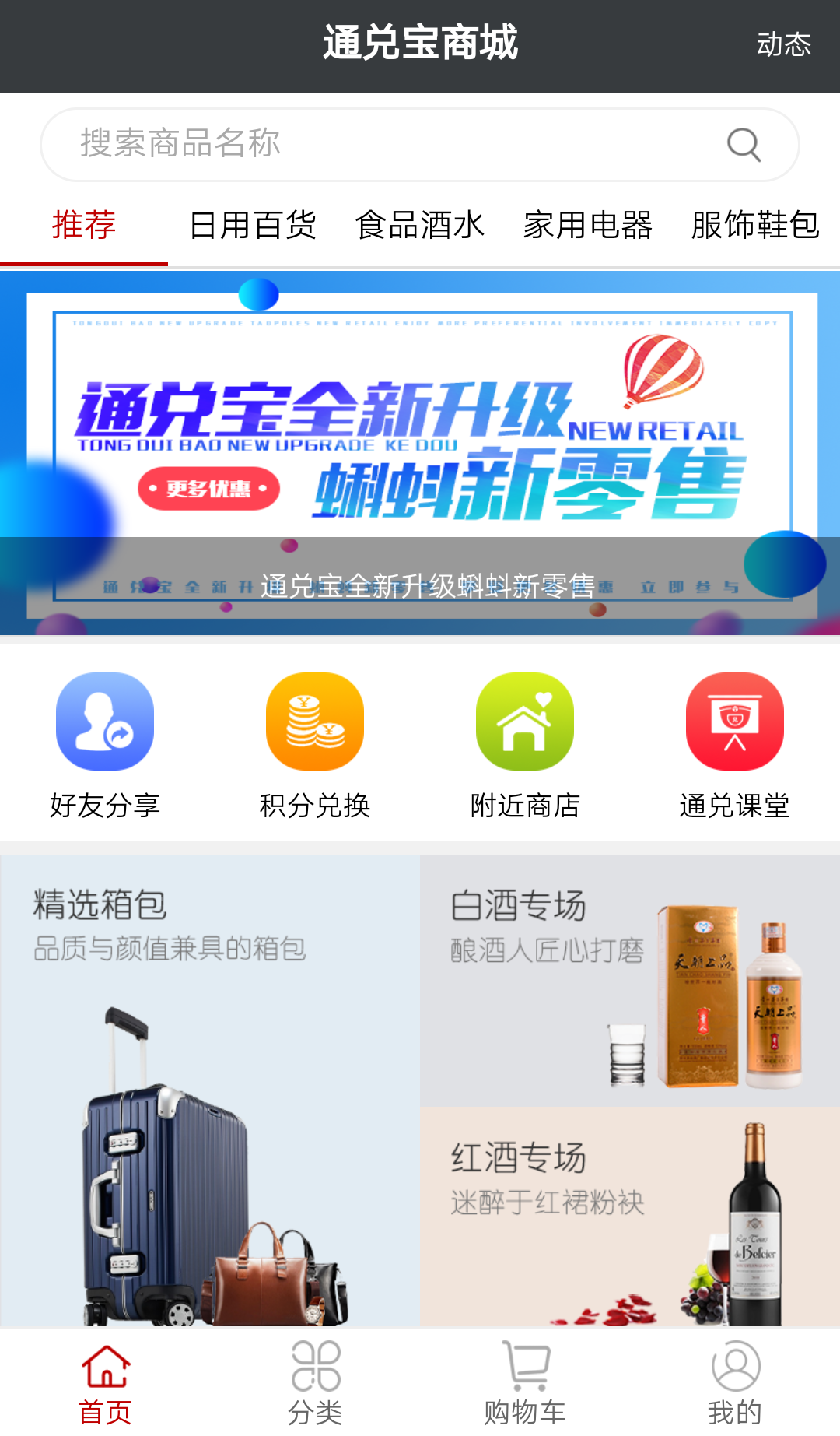 通兑宝截图2