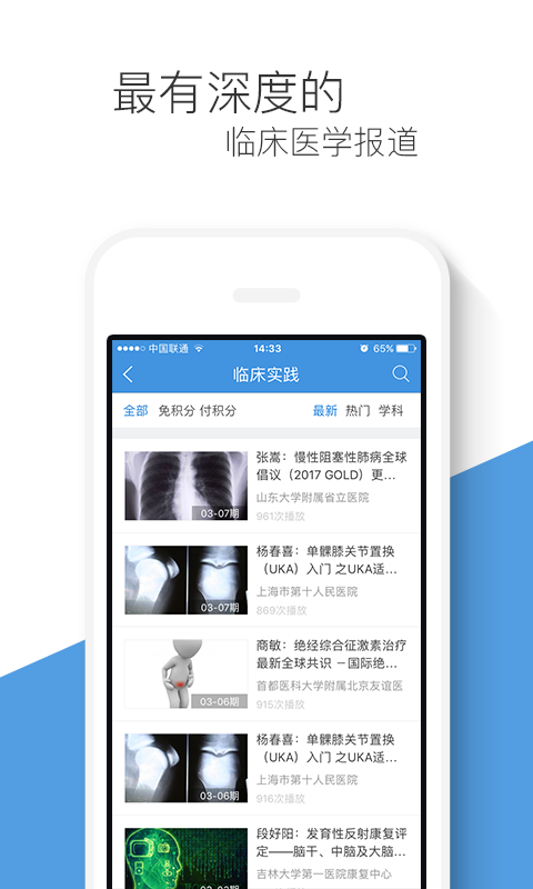 梅斯医学v5.5.2截图4