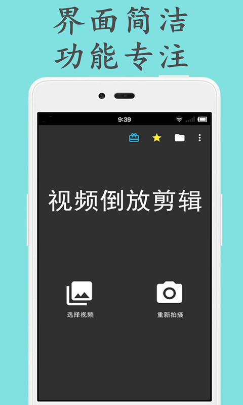 视频倒放剪辑v2.3截图1