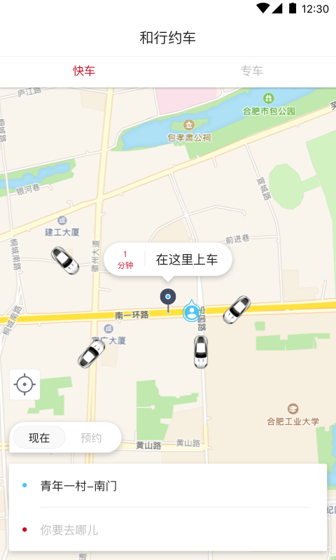 和行约车v1.0.5截图1