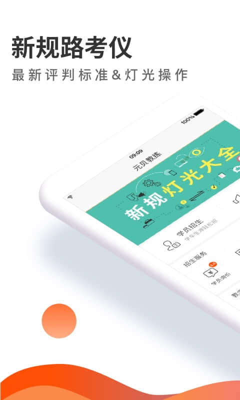 元贝教练v5.5.7截图1