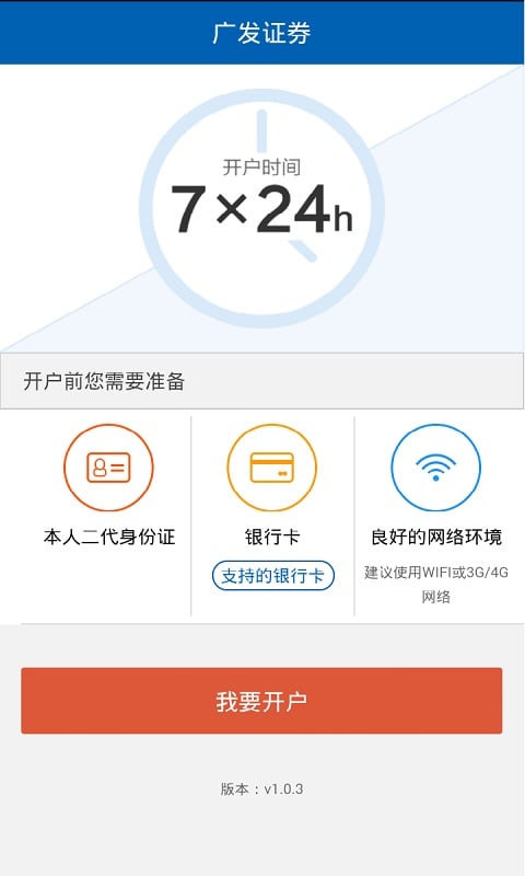 广发证券开户v1.0.57截图2