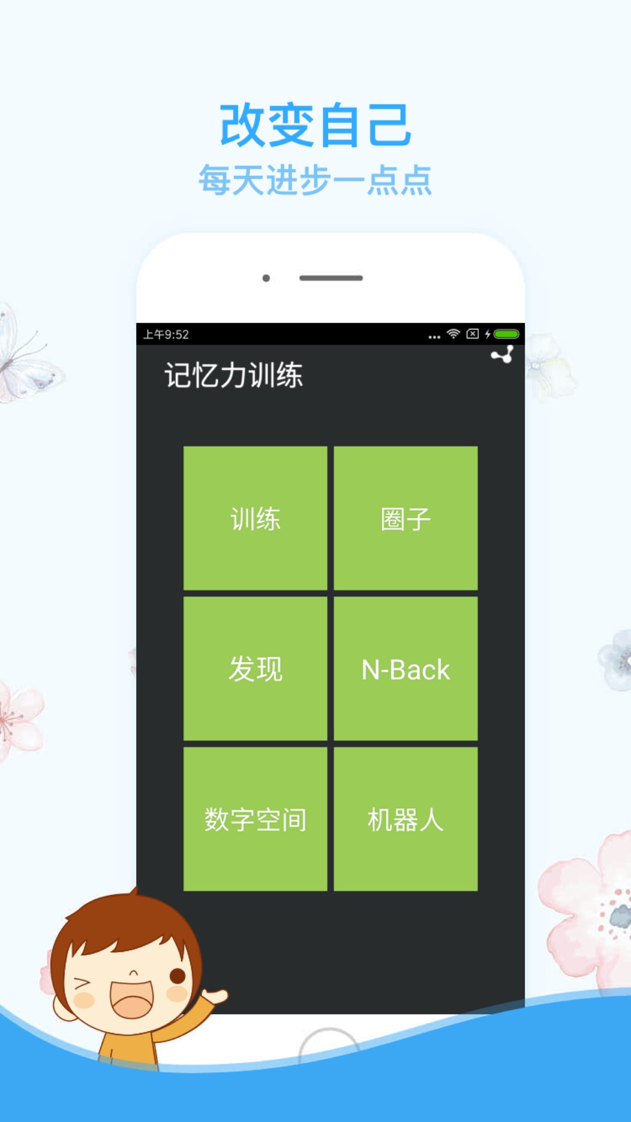 记忆力训练v2.4.8截图1