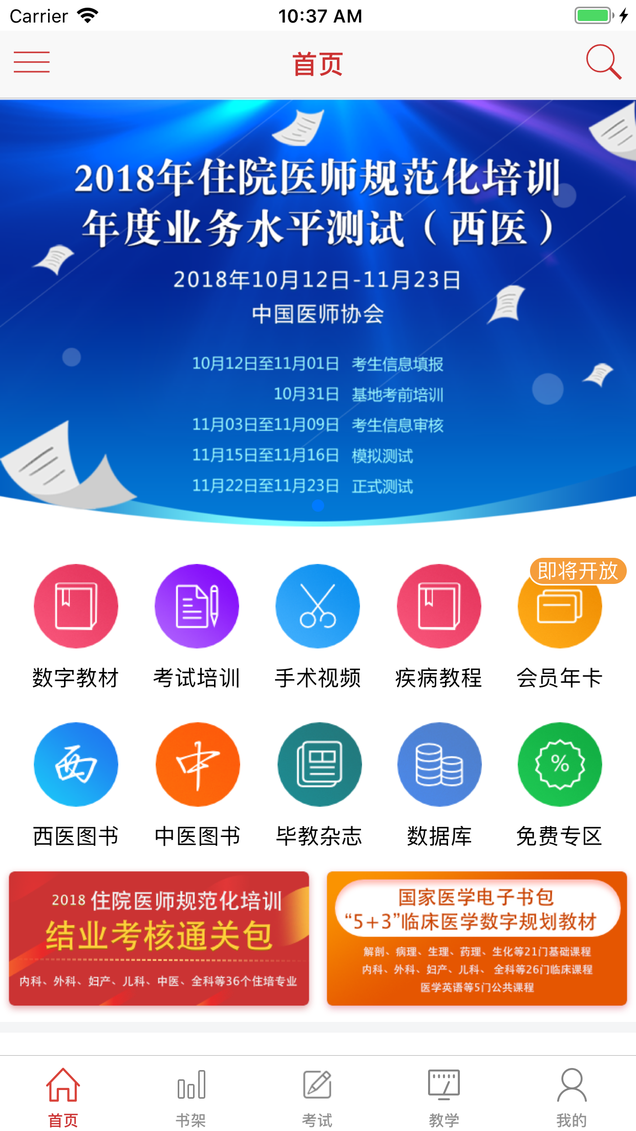 医学电子书包v3.4.2截图1