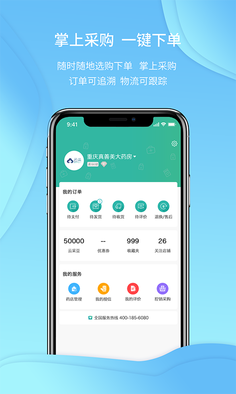 云采医药v1.1.0截图5