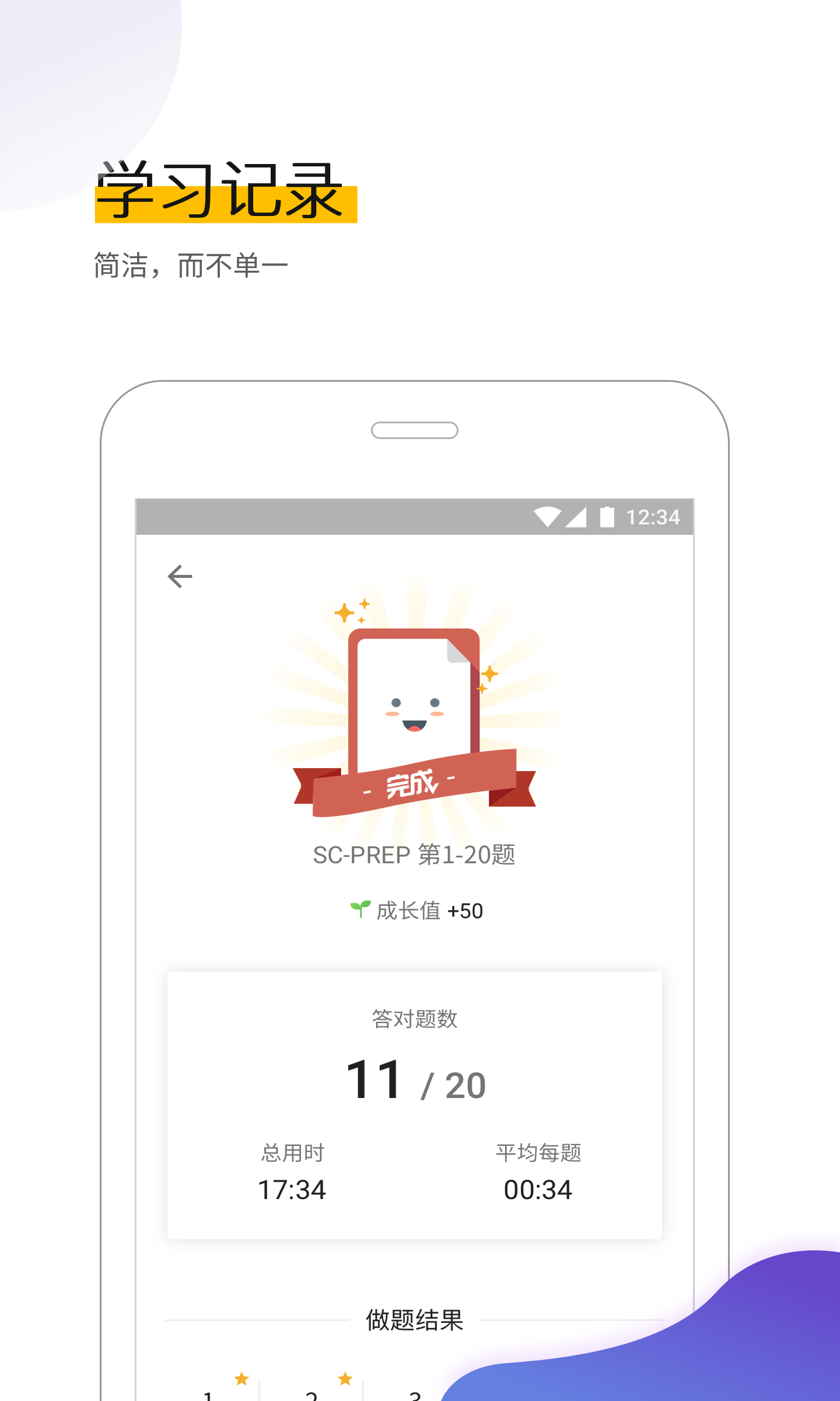 GRE考满分v1.2.7截图4