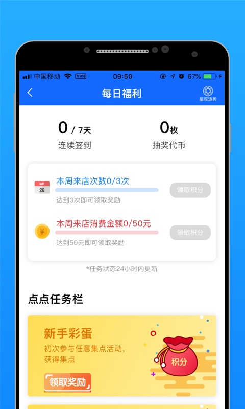 罗森点点v4.1.8截图5