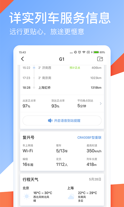 高铁管家12306火车票抢票v6.8.1截图3