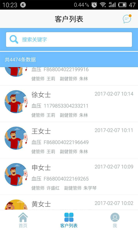 问安服务端截图2