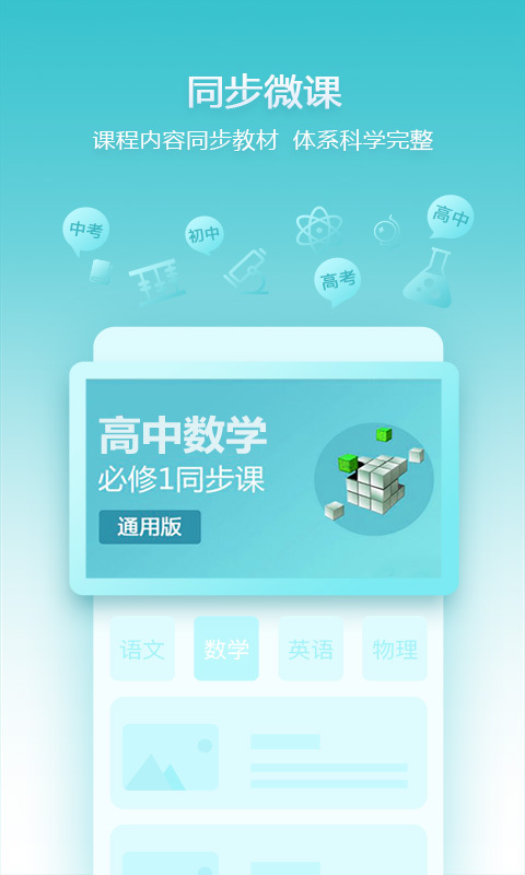 德智高中生物（微课堂）截图2