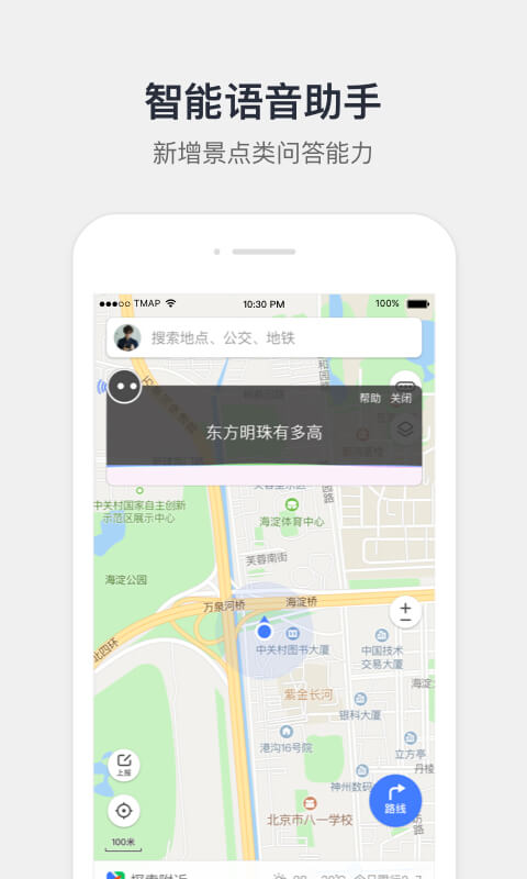 腾讯地图v8.3.5截图2