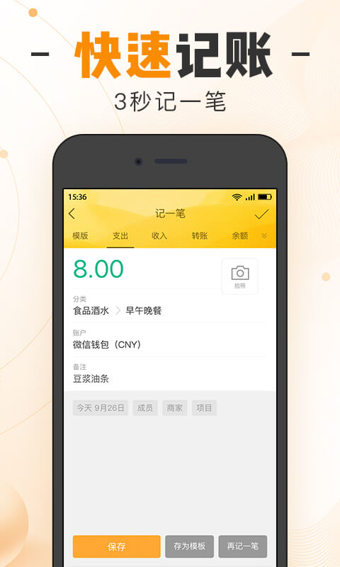 随手记v10.7.4.0截图2