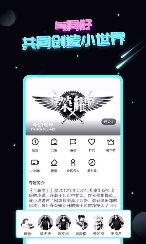 名人朋友圈v3.5.0.1截图3