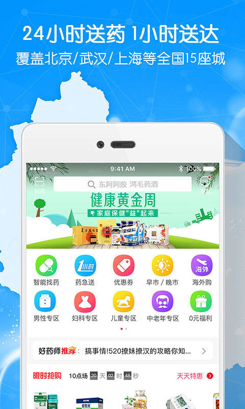 好药师v3.4.5截图1