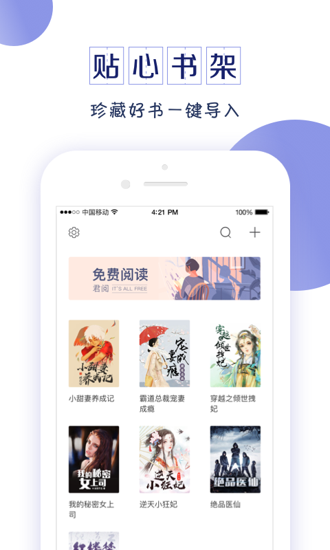 君阅小说截图3