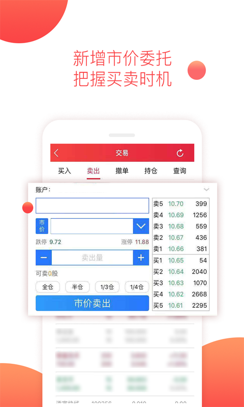 平安证券v6.15.0.2截图2