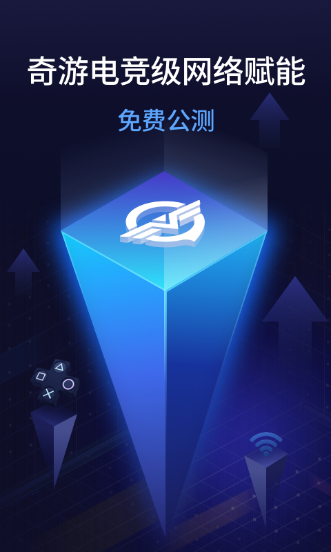 奇游手游加速器v1.3.2截图1