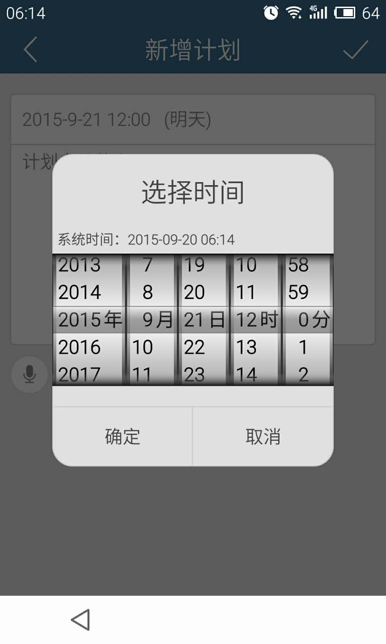 计划表v2.0.2截图4