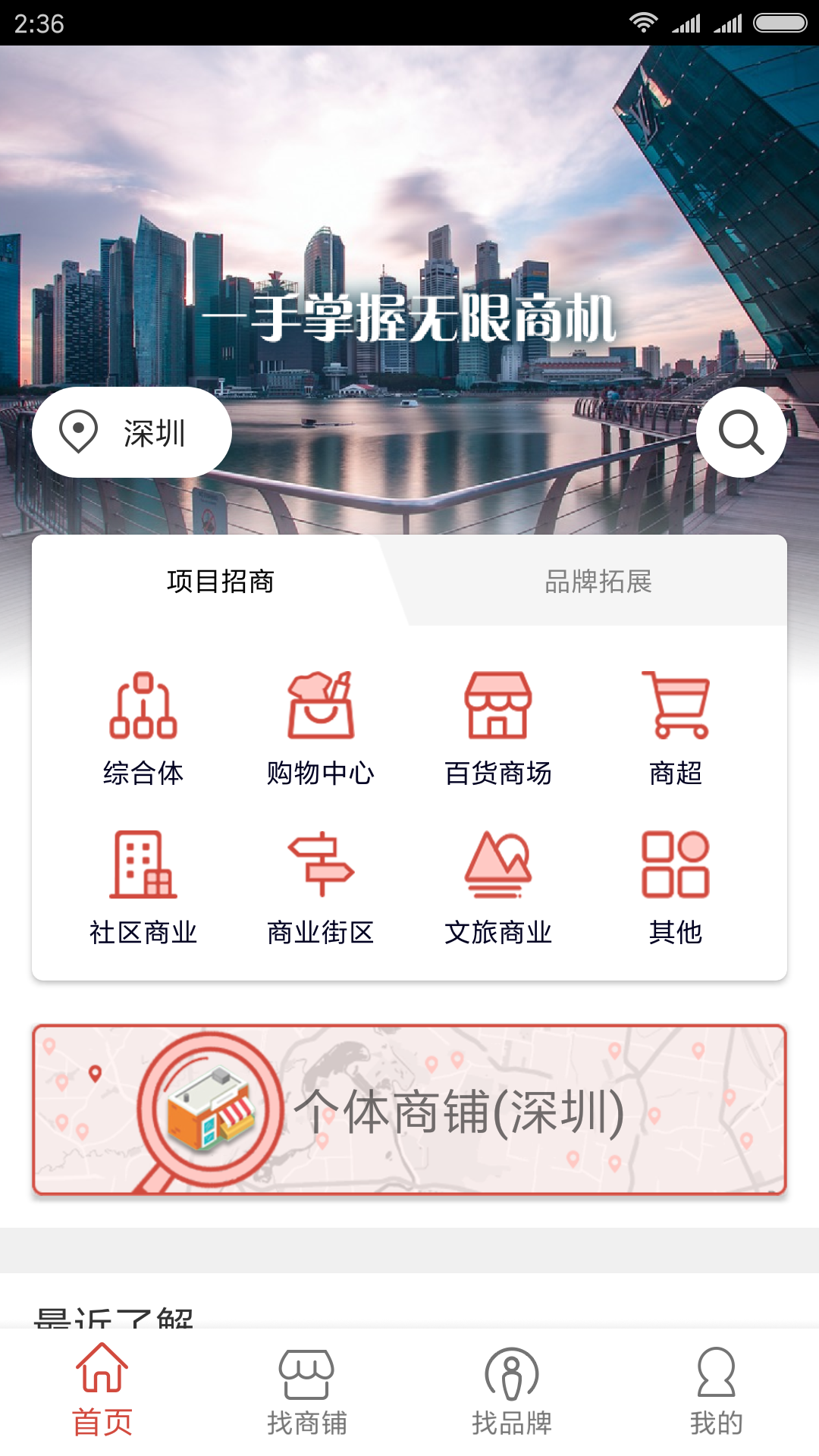 乐商截图2