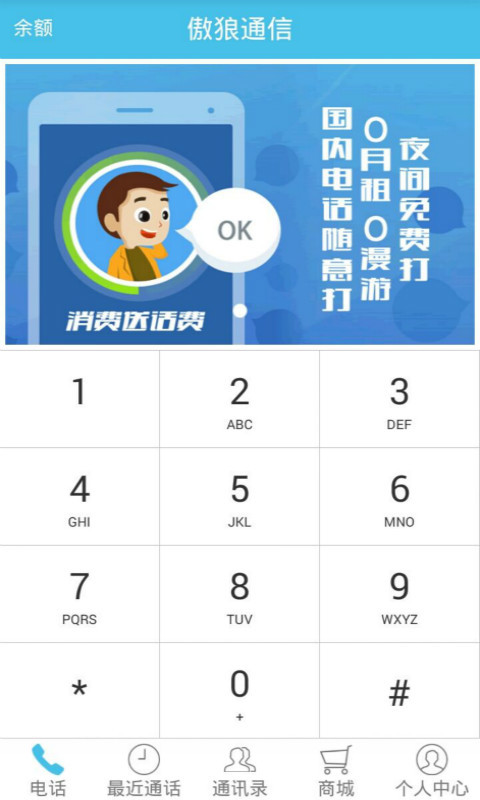 傲狼通信截图1