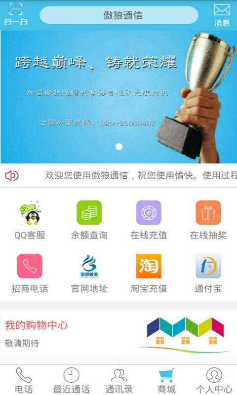 傲狼通信截图2