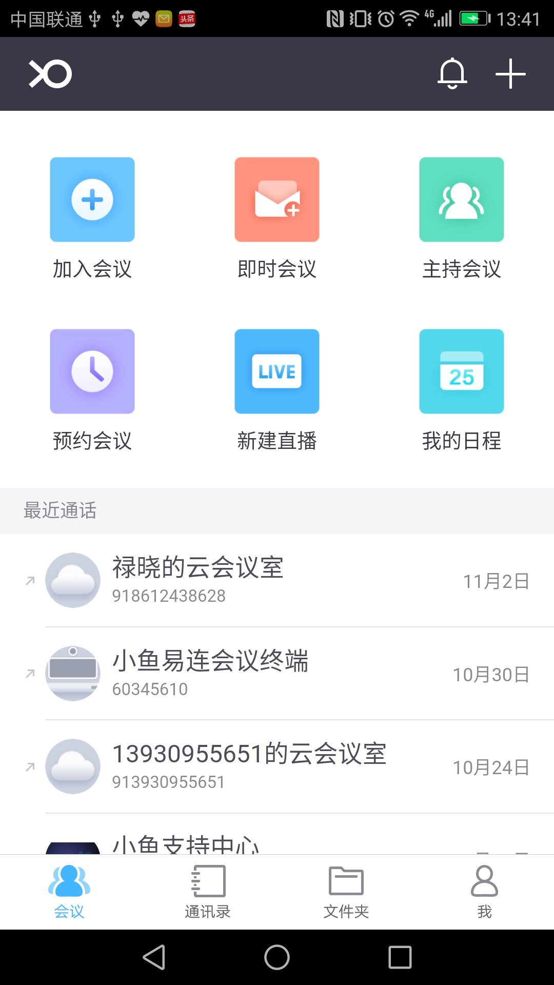 小鱼易连v2.23.0-4604截图2