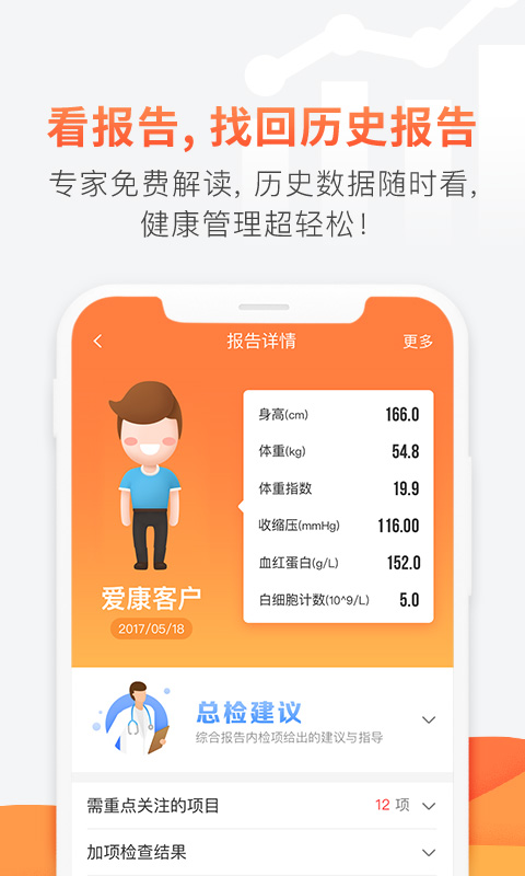 爱康约体检查报告v3.3.0截图2