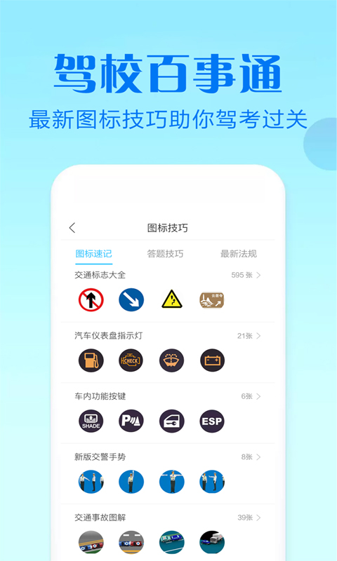 驾校百事通 科目四v4.0.1截图3