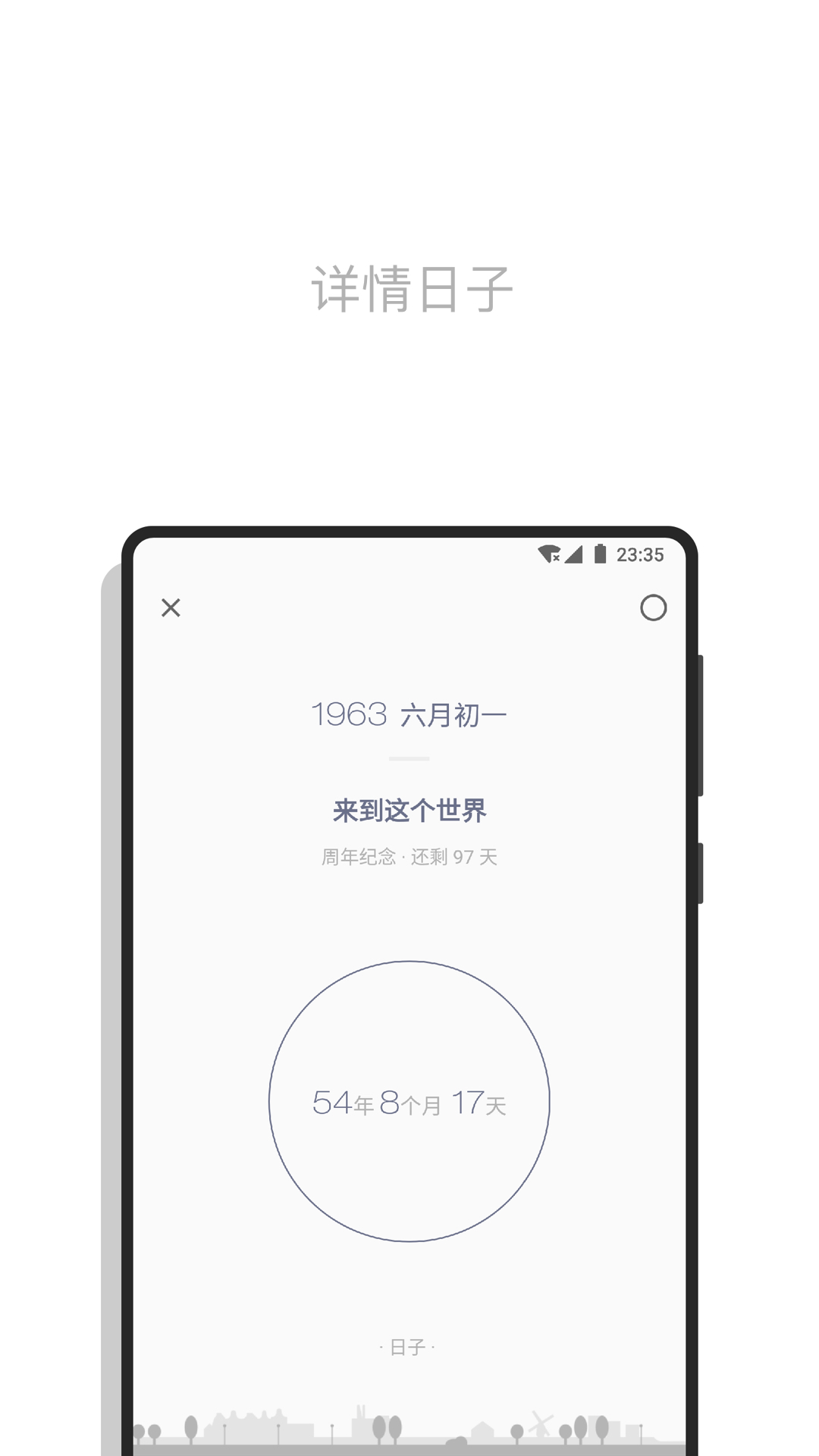 日子v1.11.2截图2