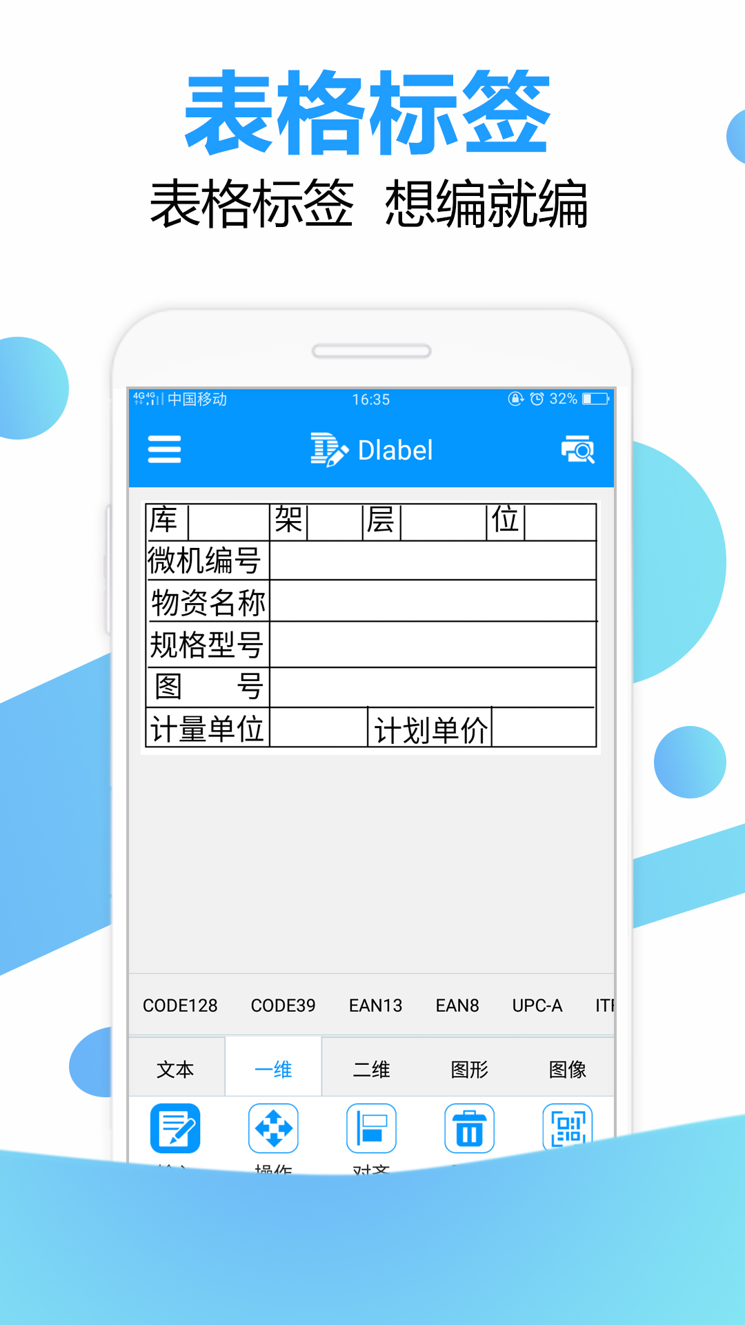 DLabel条码标签编辑蓝牙打印软件v1.2.0截图3