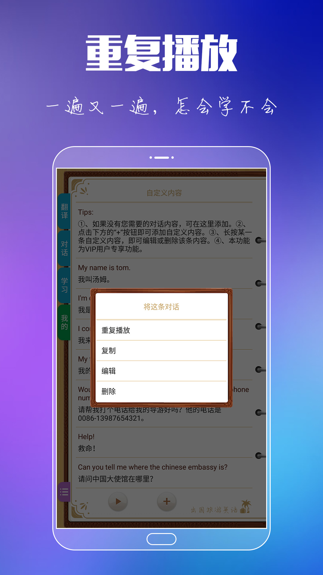 出国旅游英语v8.3.2截图3