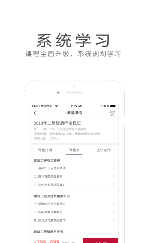 环球网校v4.10.1截图2