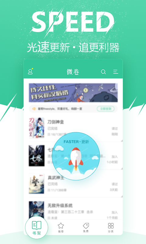 微卷免费阅读v1.9.0截图4