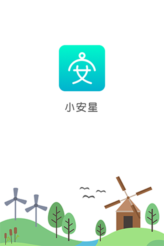 小安星截图1