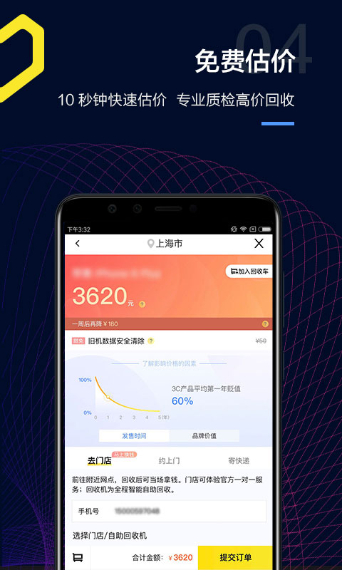 爱回收v4.5.0截图4