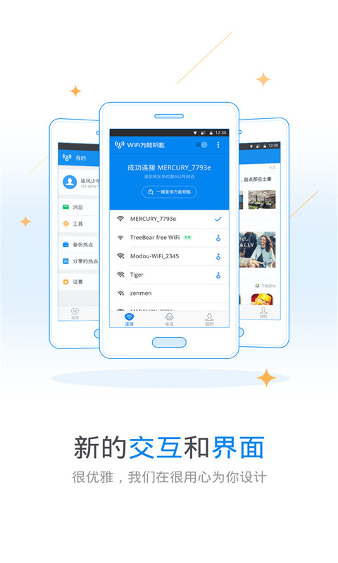 WiFi万能钥匙v4.3.31截图1