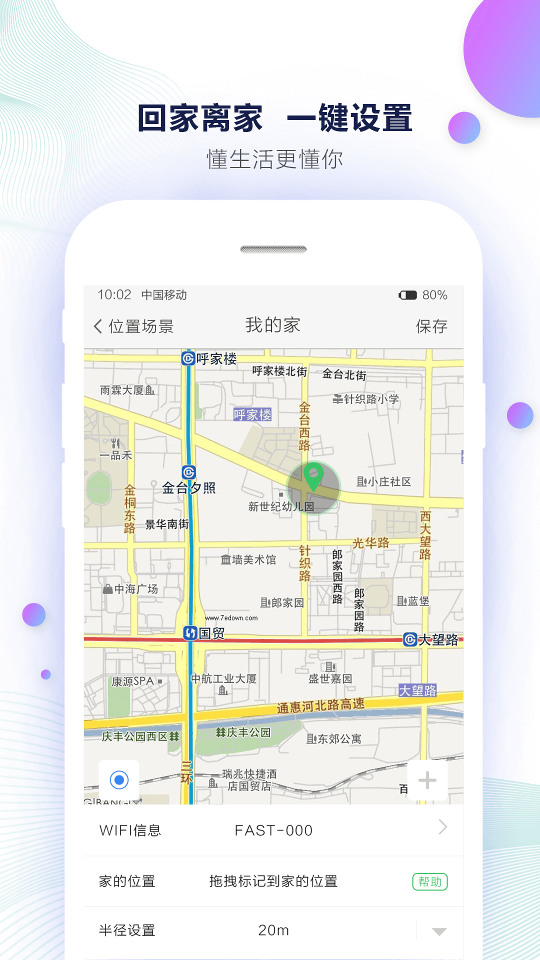 智能家居vV3.03.003截图4